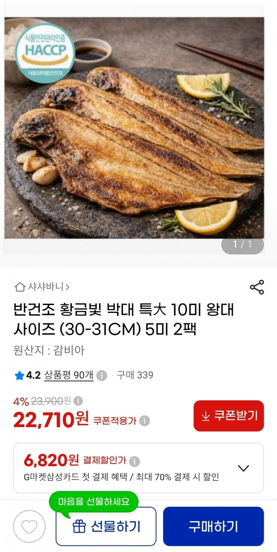 반건조 황금빛 박대 특 10미 왕대사이즈 (30-31CM) 10미