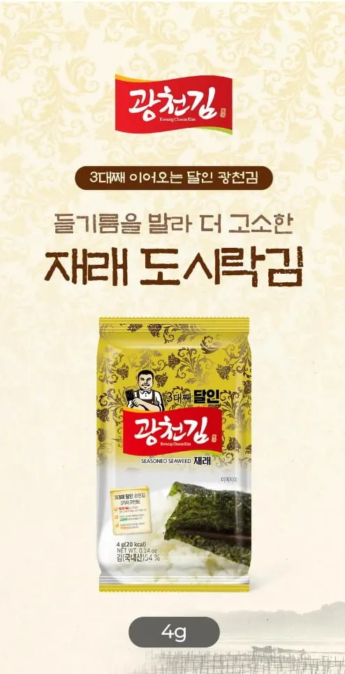 [광천김] 3대째 달인 도시락김 4g 20봉x2팩 40봉 (재래김/파래김)