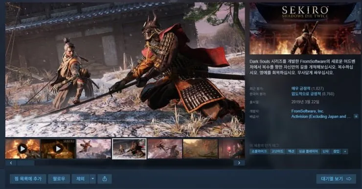 스팀 세키로 고티 에디션 Sekiro GOTY