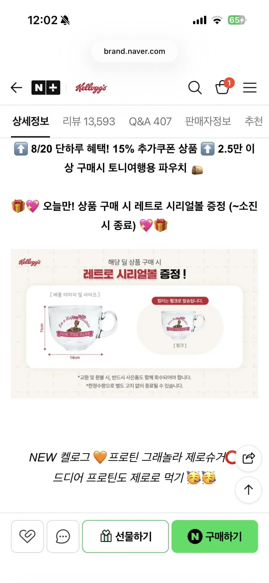 켈로그 프로틴 그래놀라 제로슈거 2팩+다크초코볼 1팩+사은품