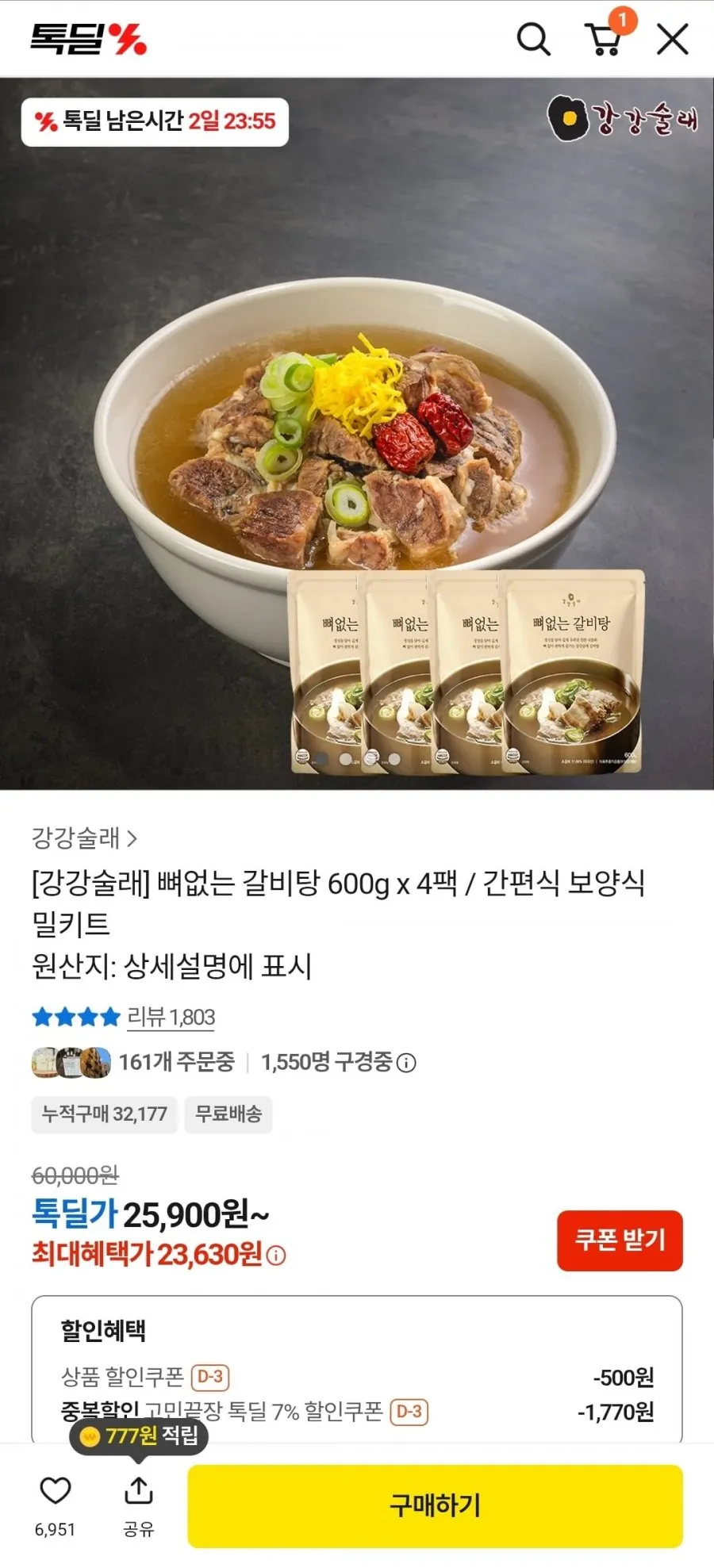 서준엄마네 뼈없는 갈비탕, 12개, 600g