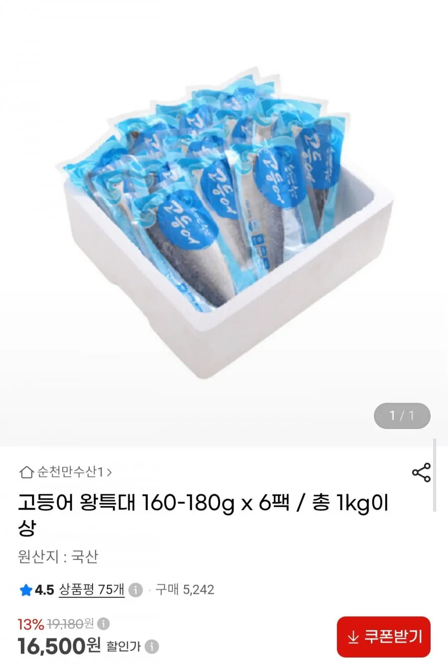 안동 간고등어 뼈없는 왕특대 자반 고등어, 13개, 120g