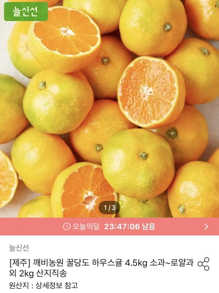 깨비농원 꿀당도 하우스귤 4.5kg 로얄과