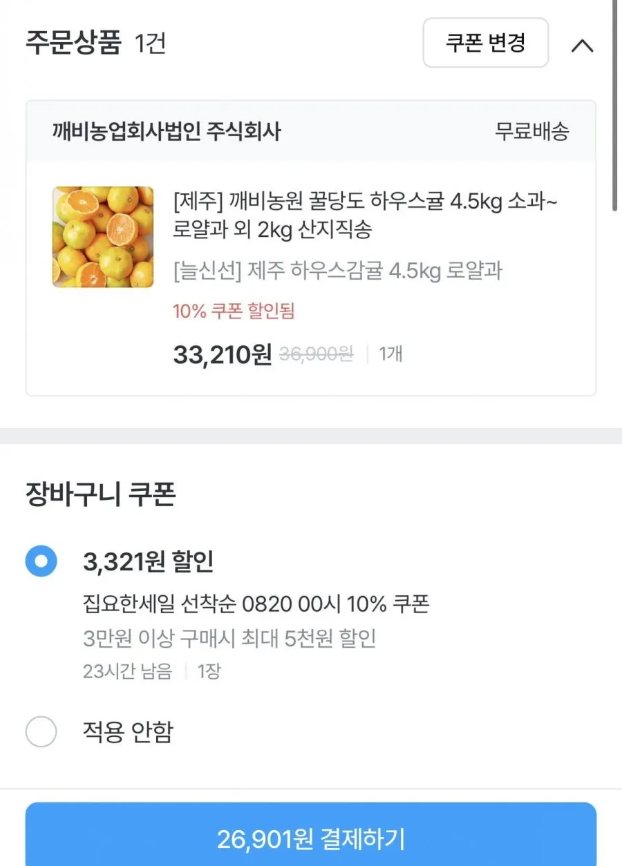 깨비농원 꿀당도 하우스귤 4.5kg 로얄과
