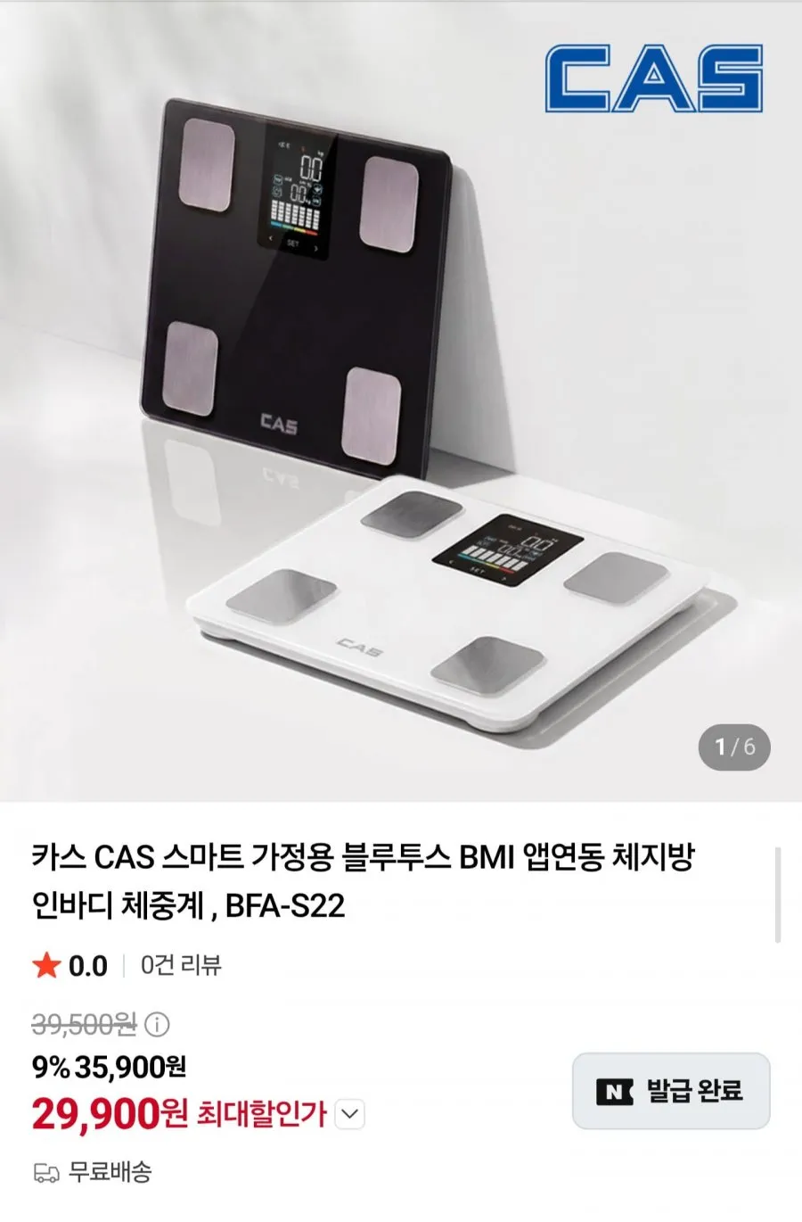 CAS BFA-S21 스마트 체중계 체지방계 체성분 측정 인바디 가정용 체중관리 4전극, 1개, 화이트, BFA-S21