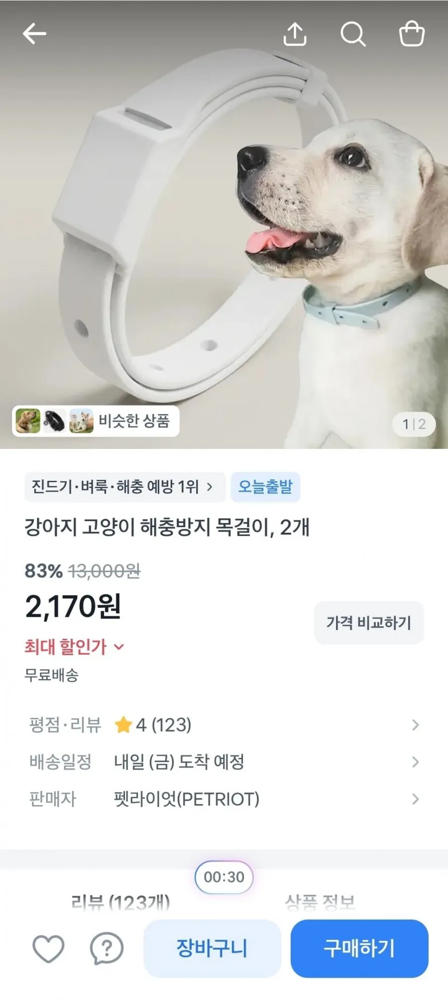 세레스토 엘랑코 세레스토 빈대 예방 강아지진드기퇴치제 해충방지 진드기목걸이 S(8kg미만)