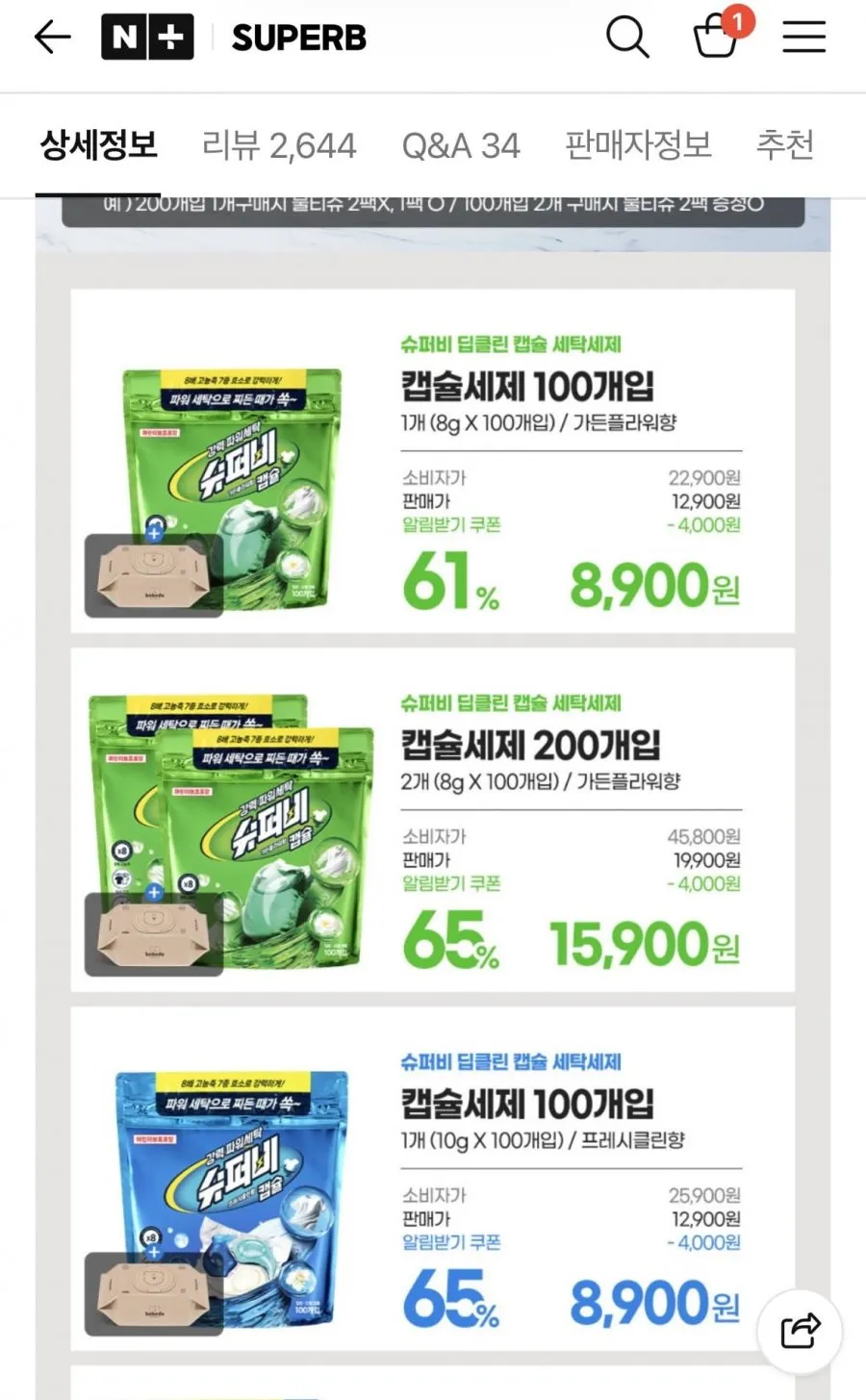 슈퍼비 중성 캡슐세제 100매 대용량+물티슈 증정