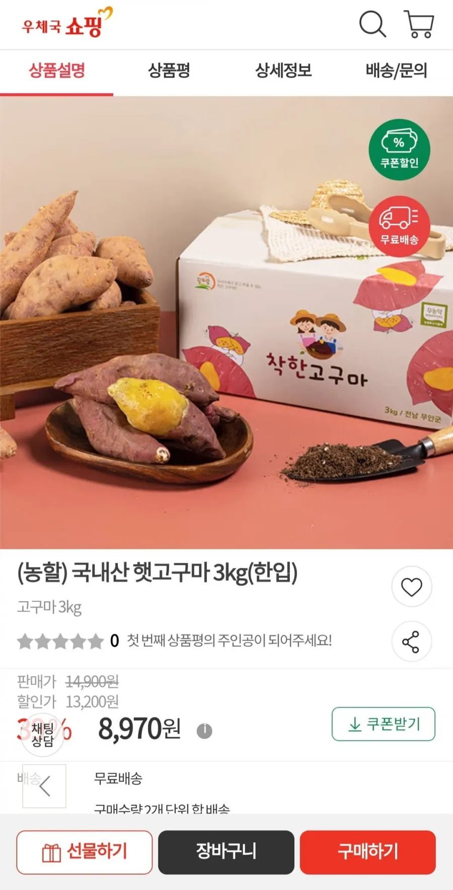 [하루100박스] 26년 해남 햇고구마 국내산 베니하루카, 1개, 2kg (한입)