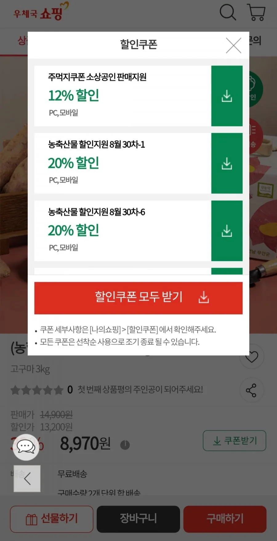 (농할) 국내산 햇고구마 3kg(한입)