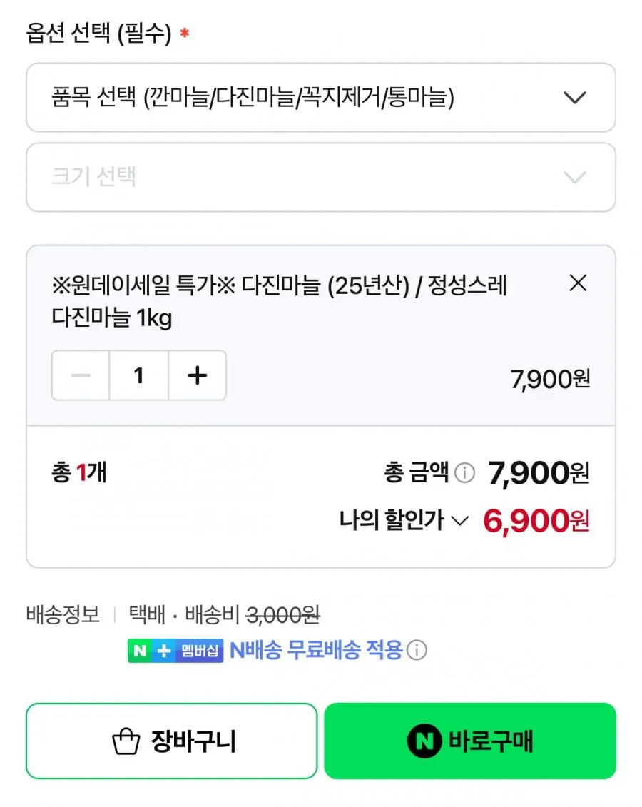 국내산 다진마늘 1kg