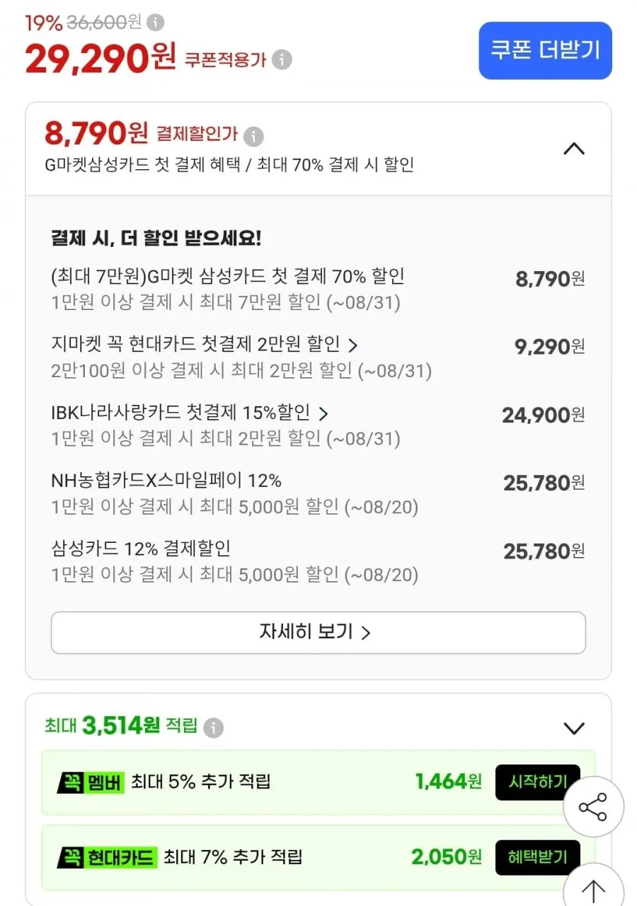 투게더 오리지널 바닐라 아이스크림 6개 등 맛선택