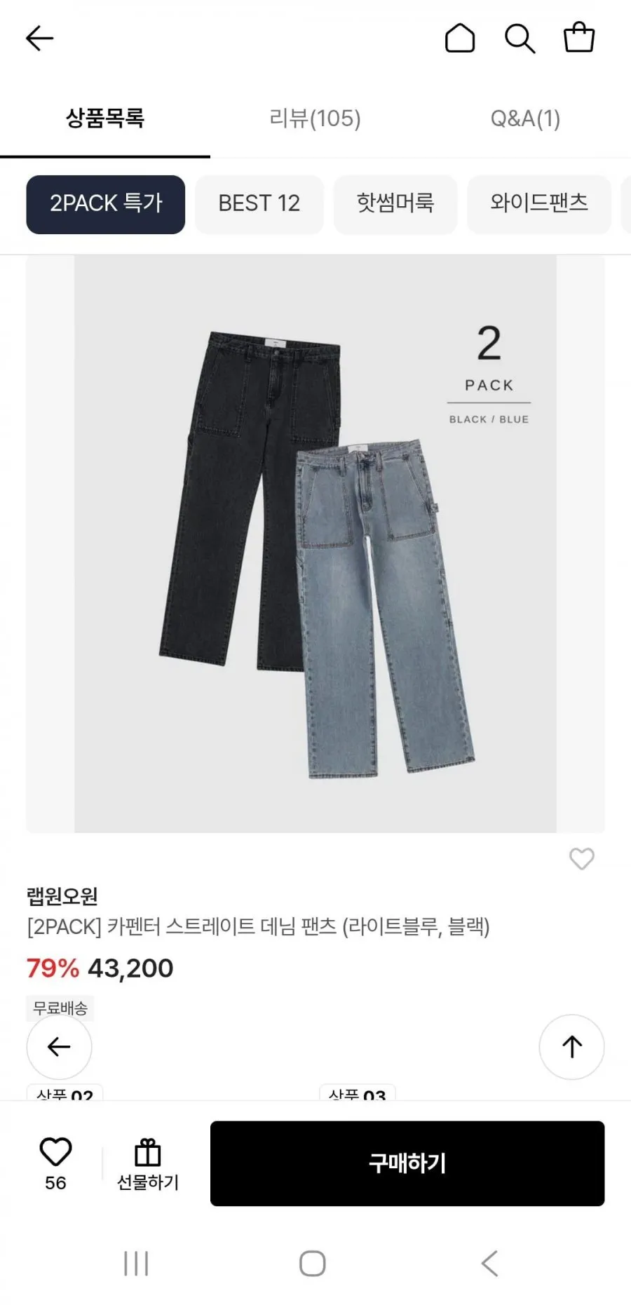 2PACK 카펜터 스트레이트 데님 팬츠