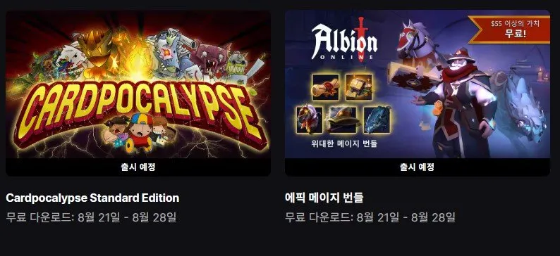 (끌올)[에픽게임즈] Caravan SandWitch