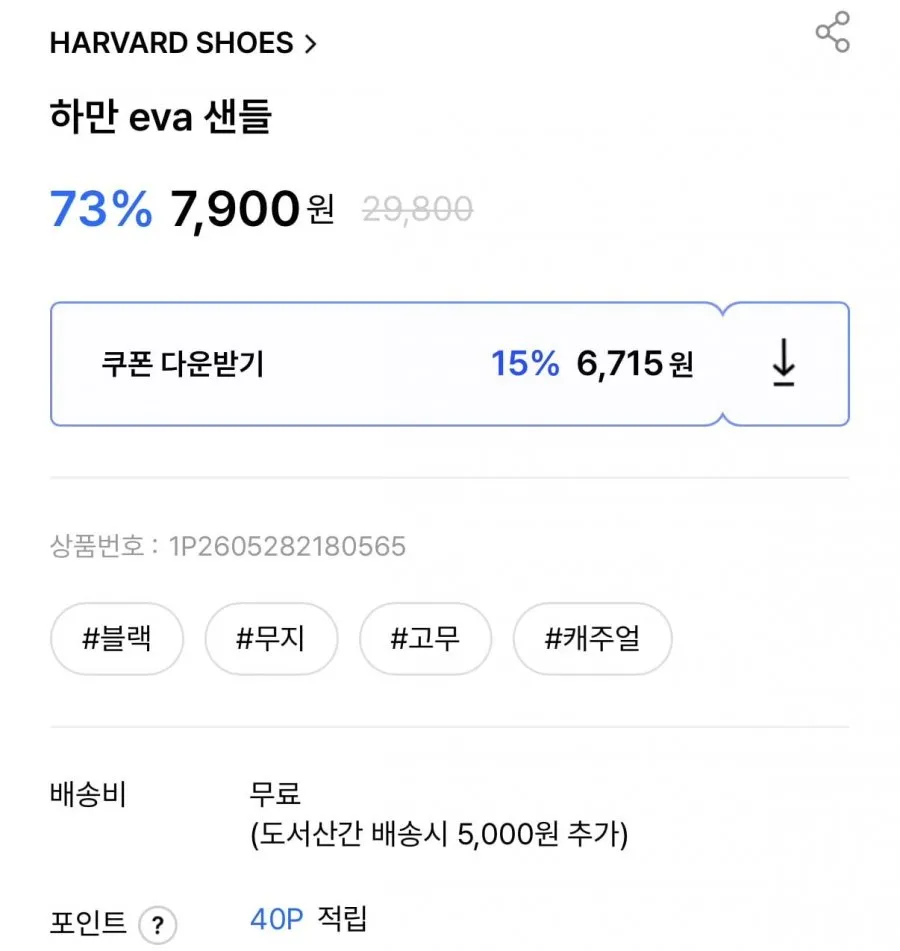 하버드슈즈 하만 EVA 샌들