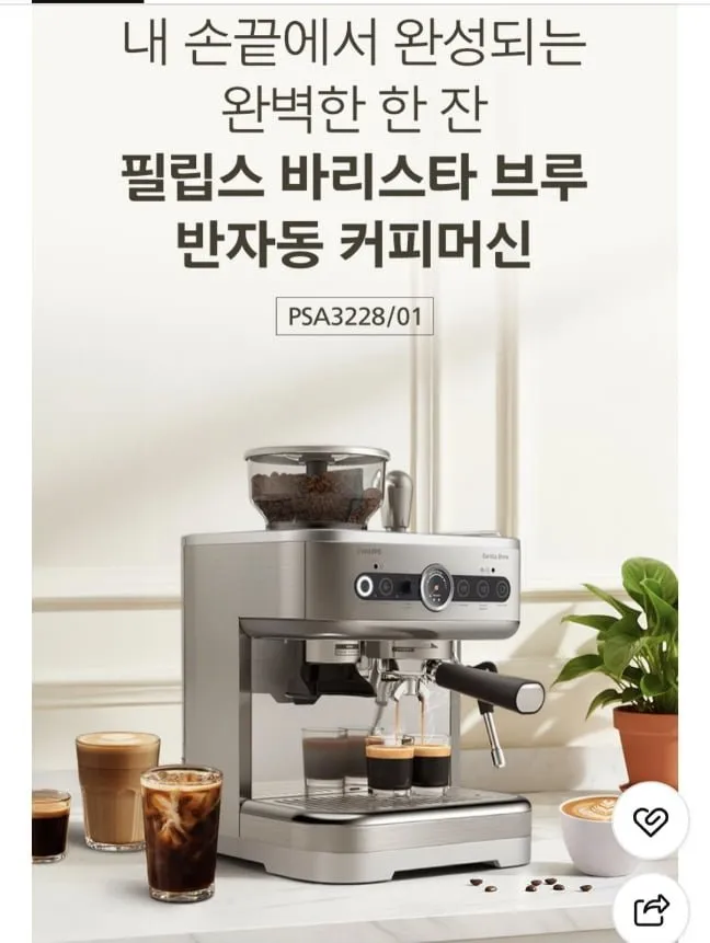 필립스 PSA3228/01 바리스타브루 반자동 커피머신