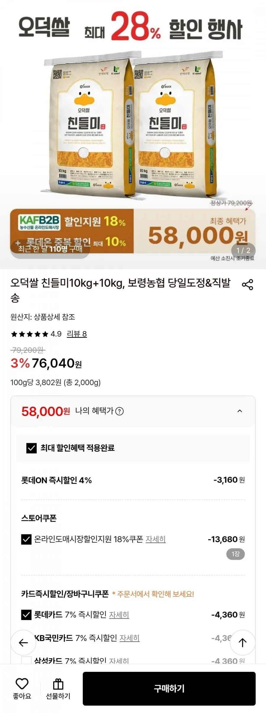농협 친들미, 향진주 10kg