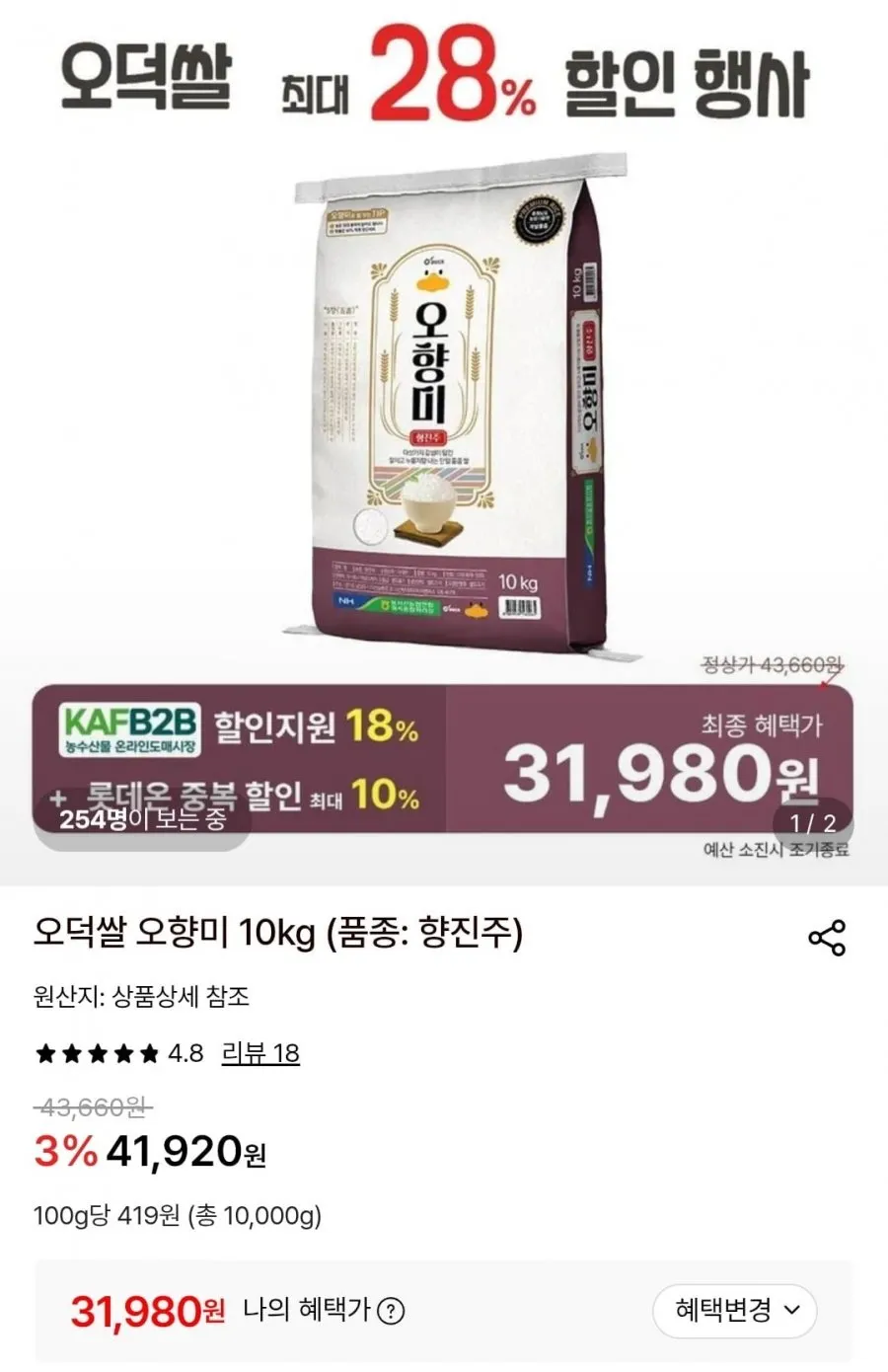 농협 친들미, 향진주 10kg
