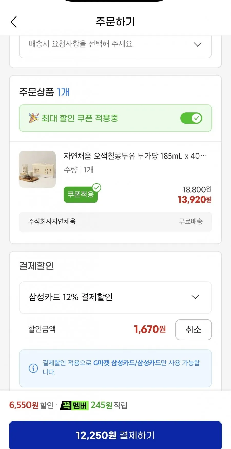 자연채움 오색칠콩두유 무가당 185mL x 40팩