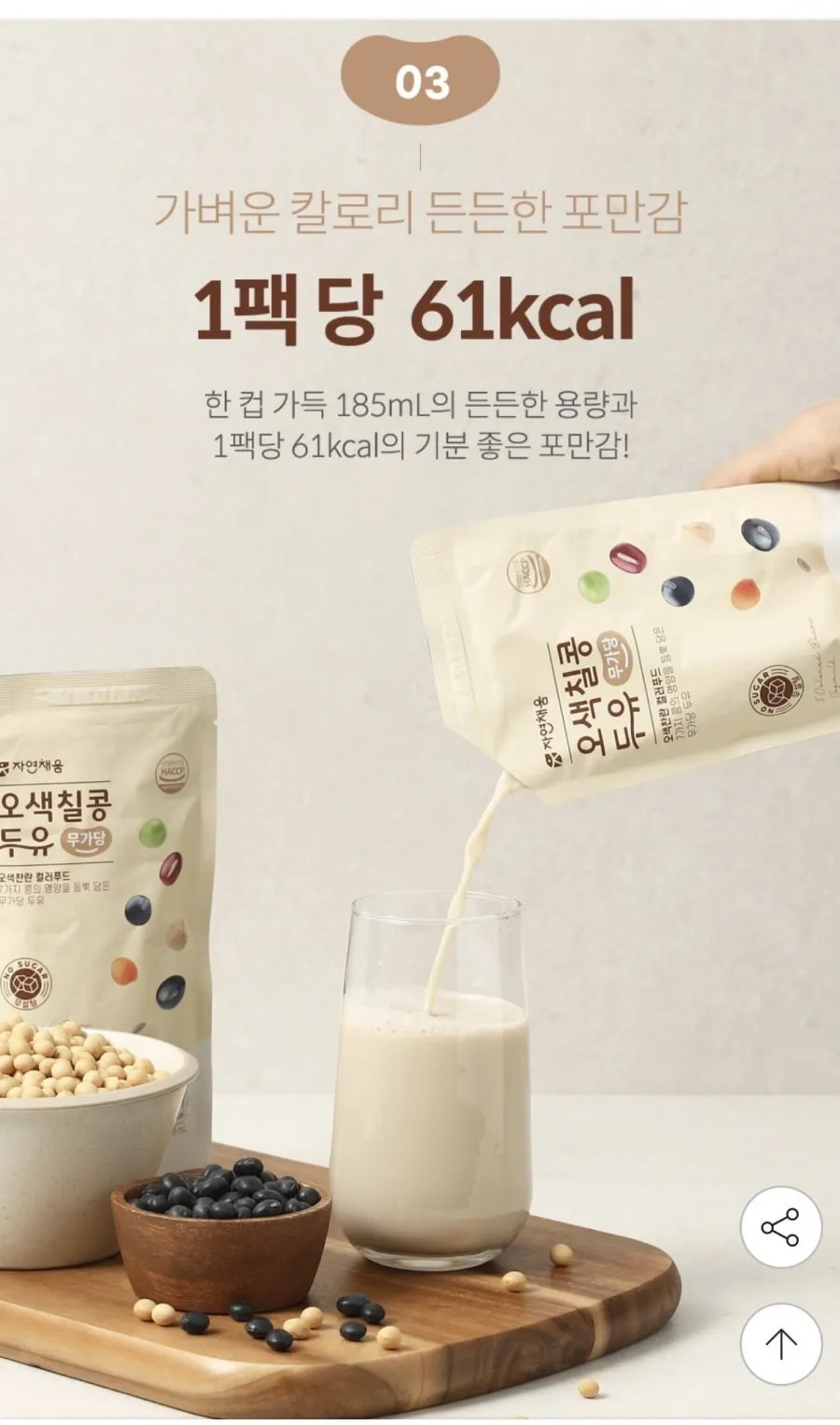 자연채움 오색칠콩두유 무가당 185mL x 40팩