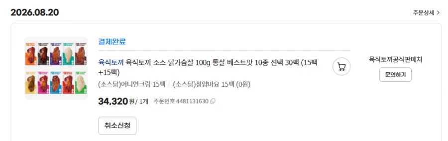 육식토끼 소스 닭가슴살 100g 총 30팩 [농카,삼카 34,320/무배]
