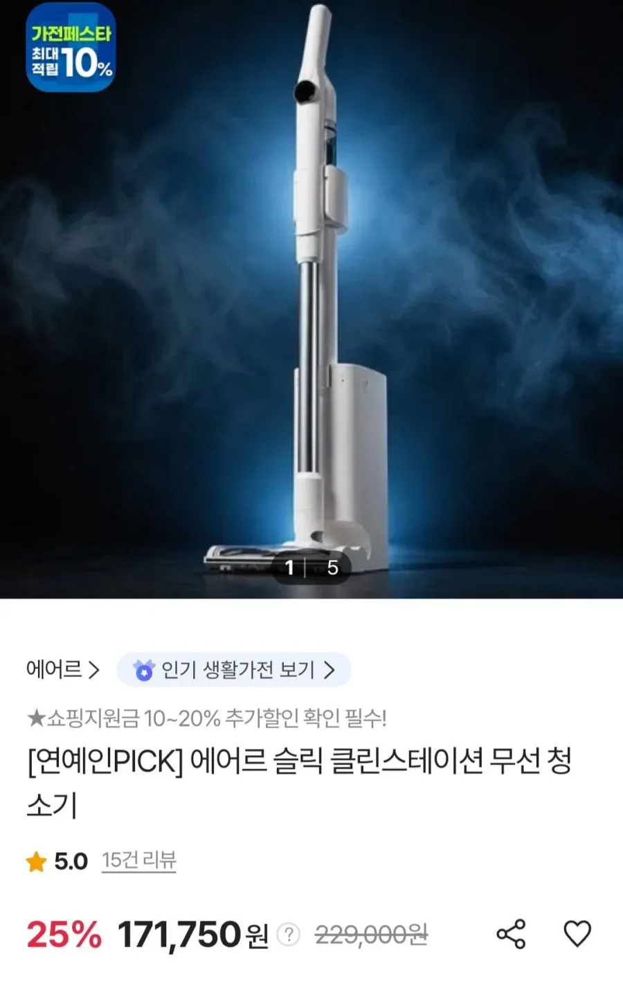 에어르 슬릭 무선청소기 + 클린스테이션 26년형
