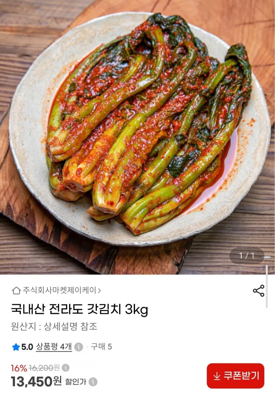 [전라도 명물] 비법 젓갈숙성 여수 돌산 갓김치 100% 국내산, 1kg, 3개
