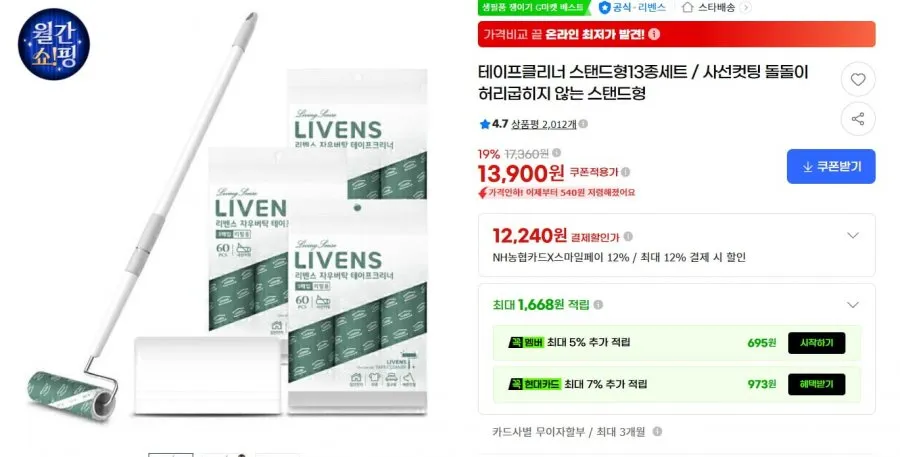 생활백서 스탠드형 테이프 클리너 본품 + 리필 3p 세트, 3세트