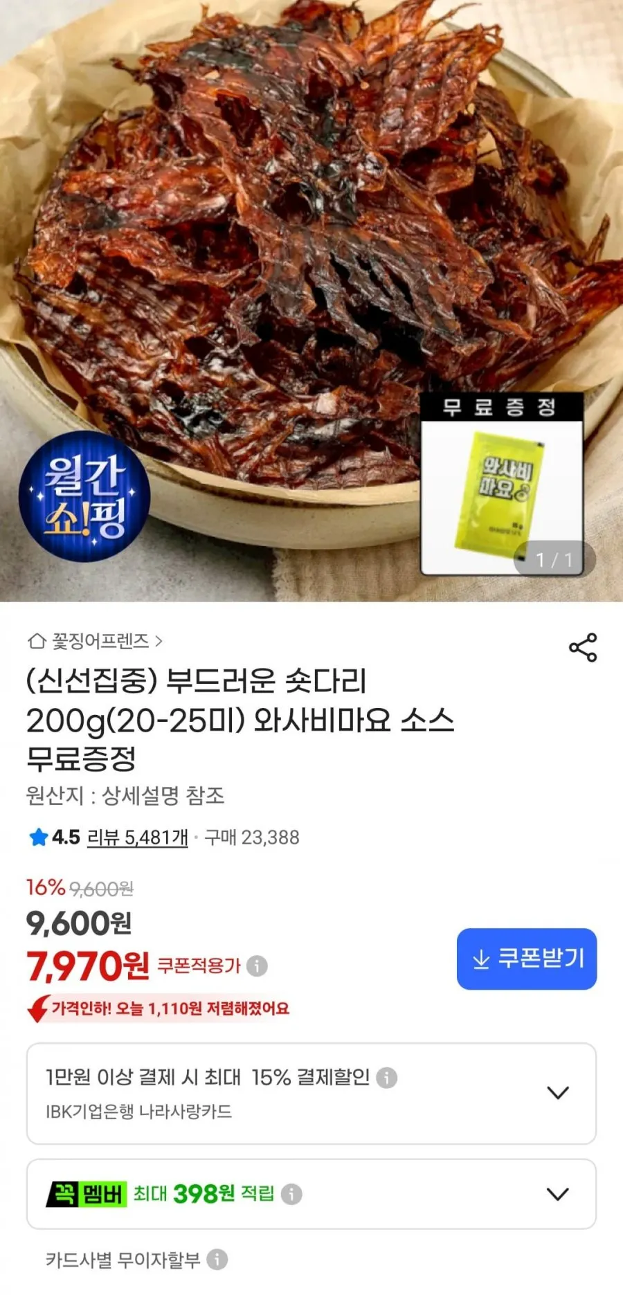 바다모아 구운 미니 오징어다리 200g