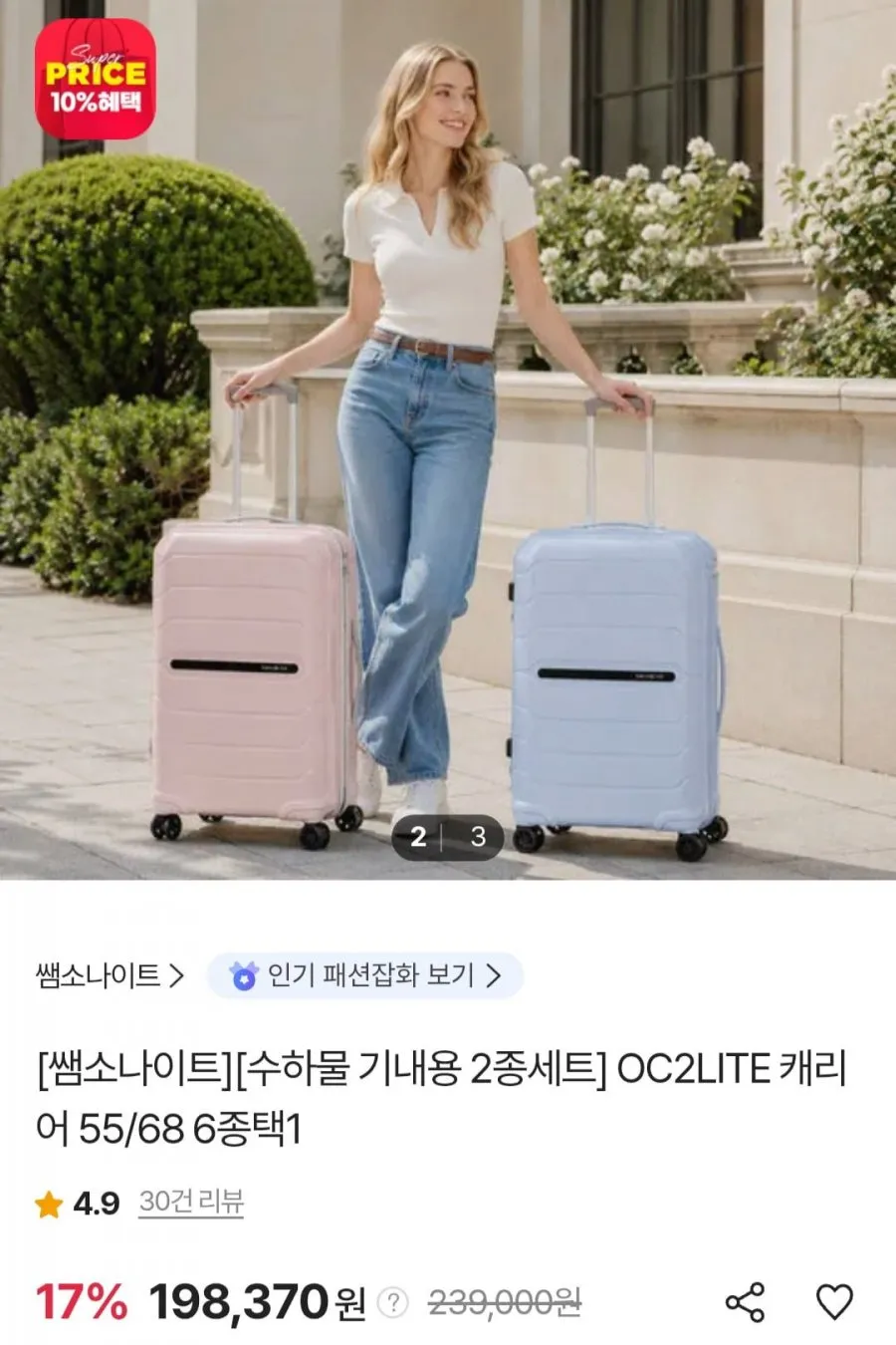 쌤소나이트 OC2LITE 수하물 기내용 캐리어 2종세트