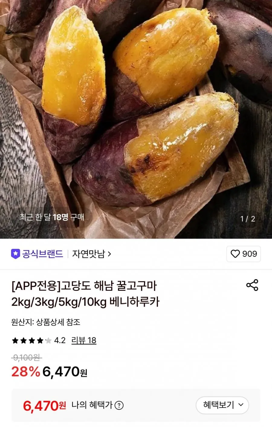 [고객만족도1위] 해남 고구마 베니하루카 꿀고구마, 1박스, 5kg