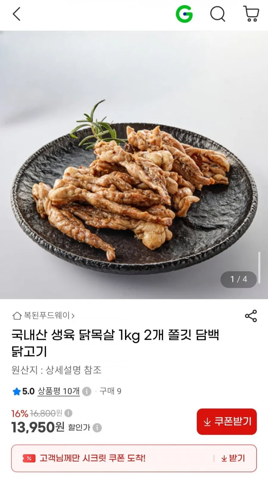 국내산 생육 닭목살 쫄깃 담백 닭고기
