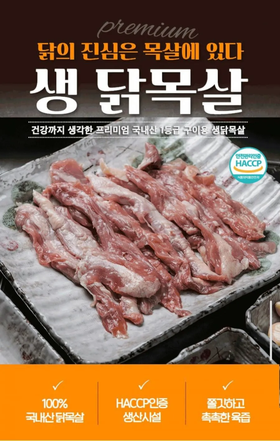 국내산 생 닭목살 1KG x 2팩