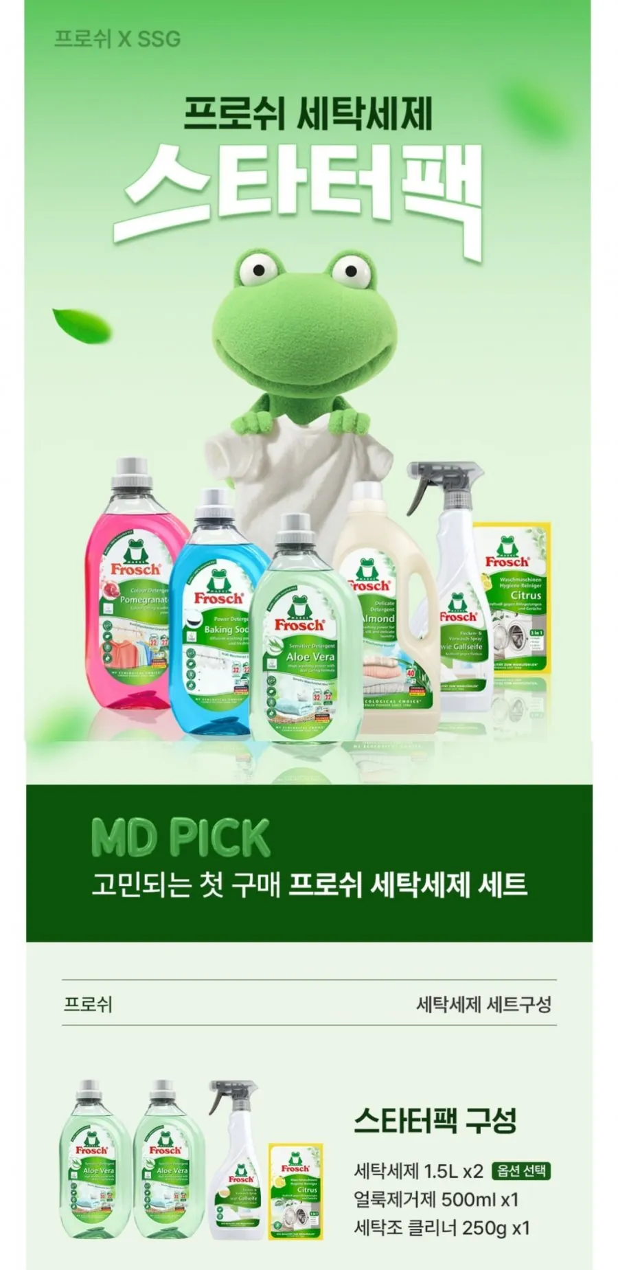 프로쉬 세탁세제 스타터팩(세탁세제 2개+얼룩제거제 500ml+세탁조클리너 250g) +증정