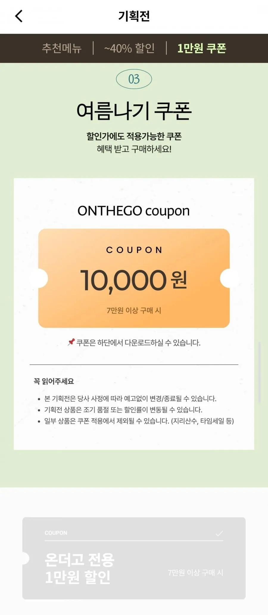 온더고 골라담기 20개 페이코 결제