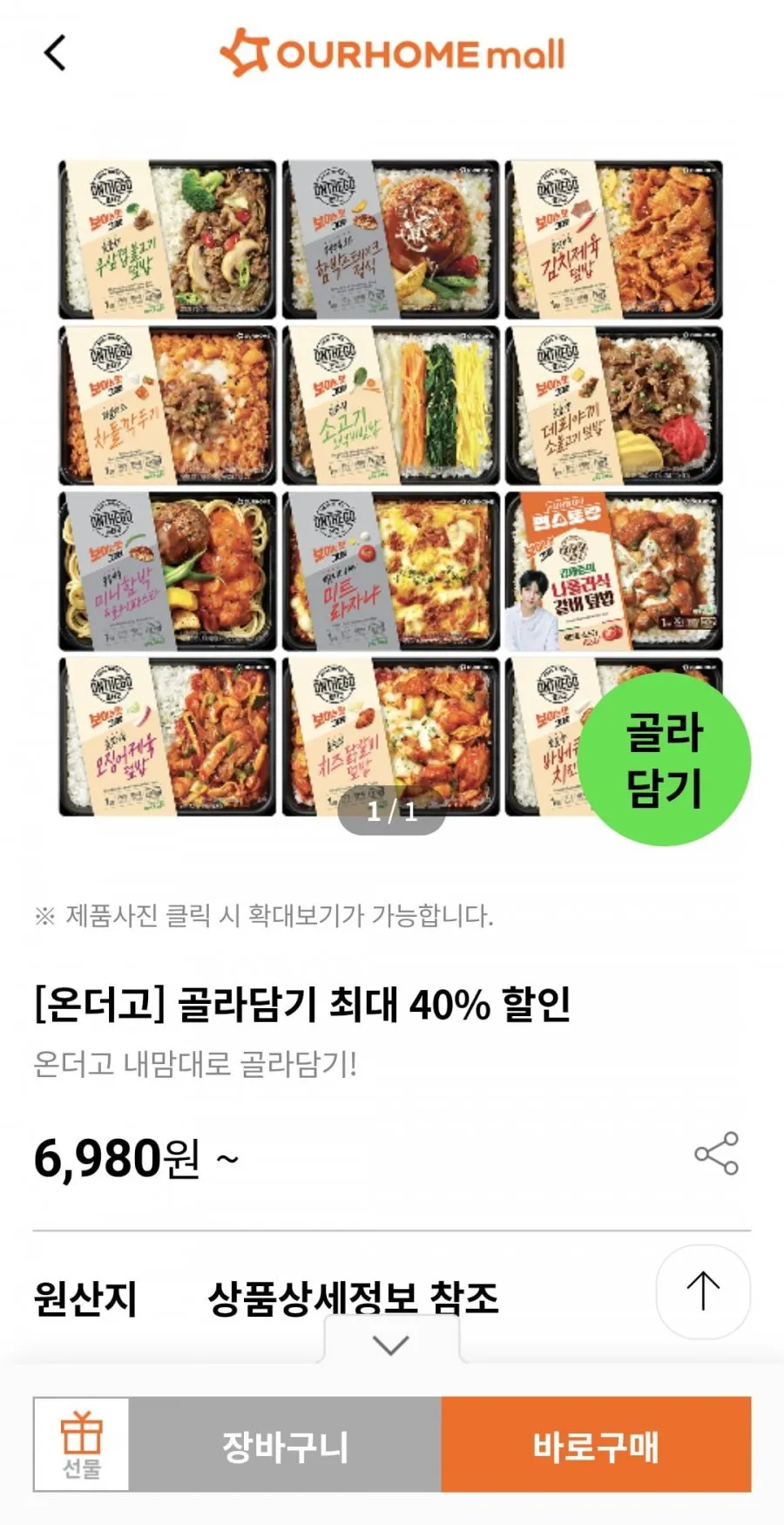 온더고 골라담기 20개 페이코 결제
