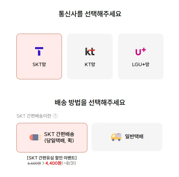 SKT망 평생 요금제 200분 6기가 100건