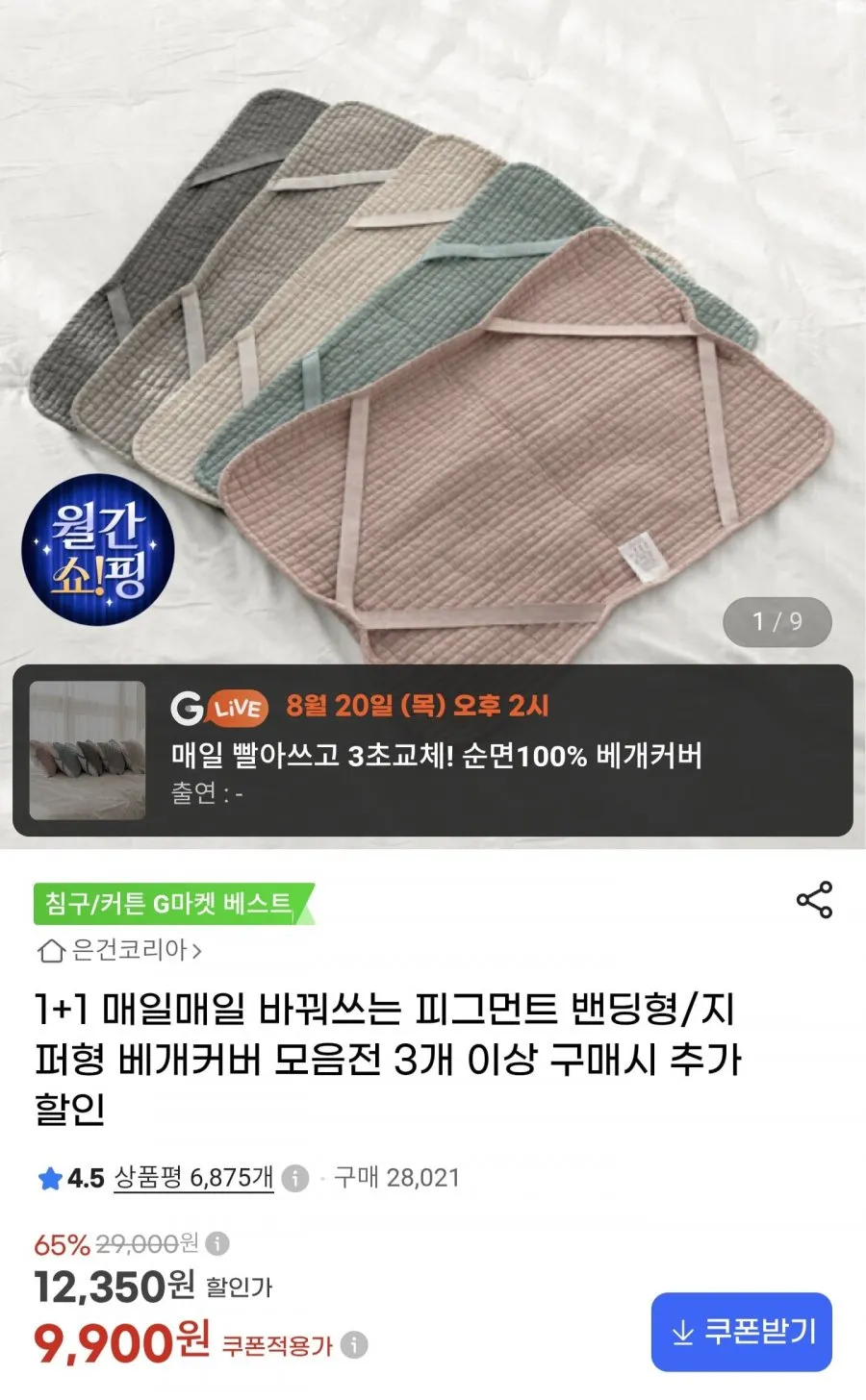 숙면예감 순면 피그먼트 사각 베개 커버
