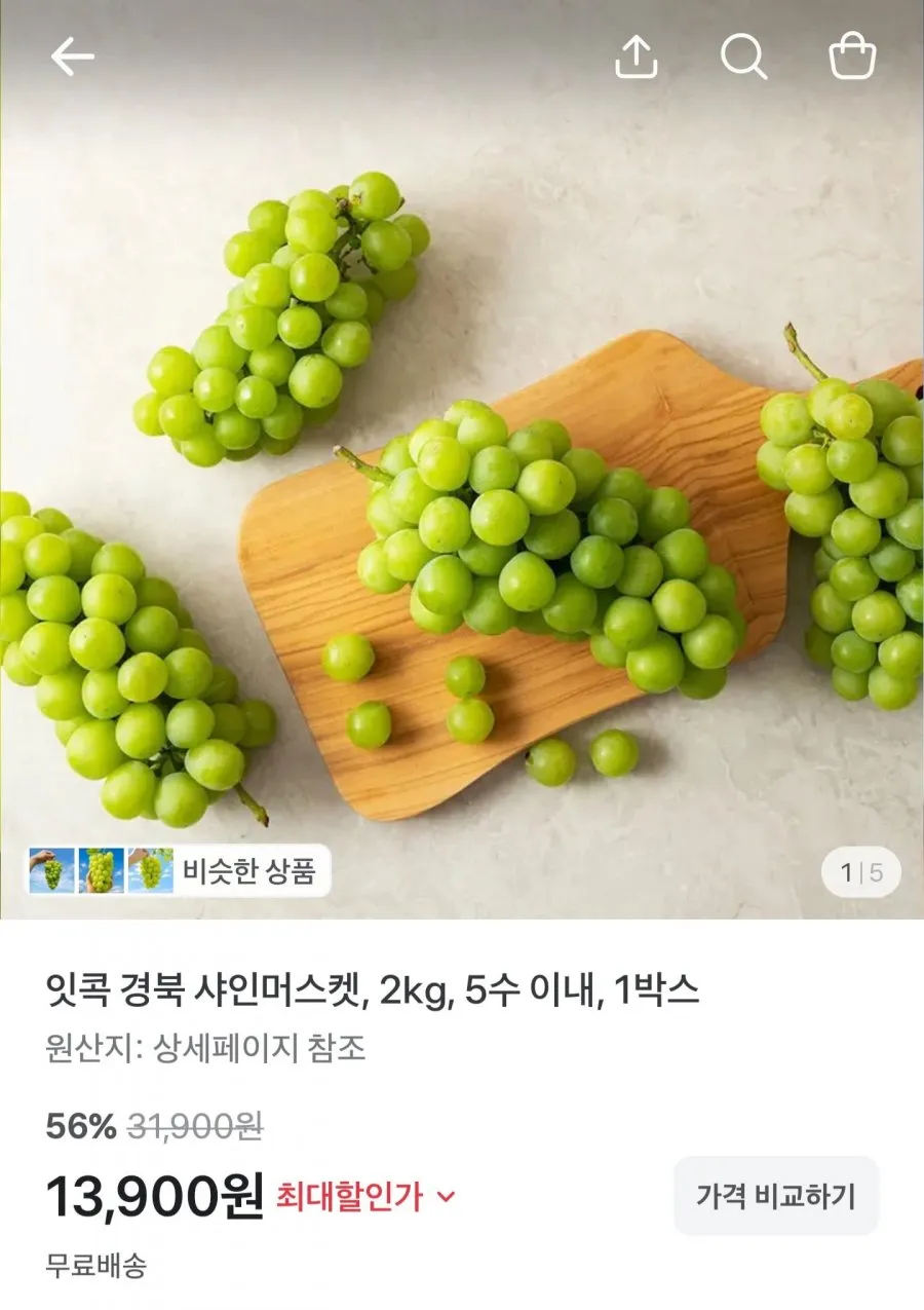 [시즌특가] 산지직송 경북 고당도 샤인머스켓, 1박스, 2kg (5-6수)