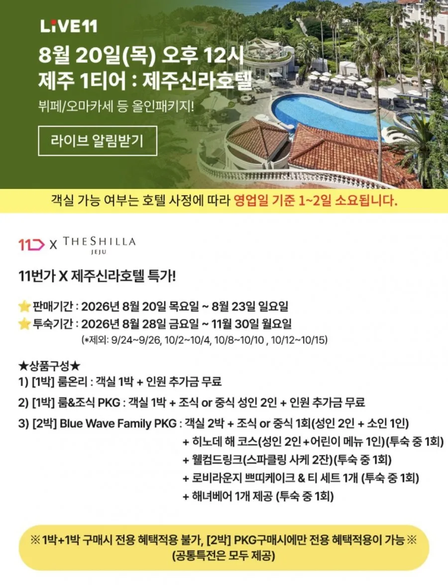 제주신라호텔 1박/2박 패키지