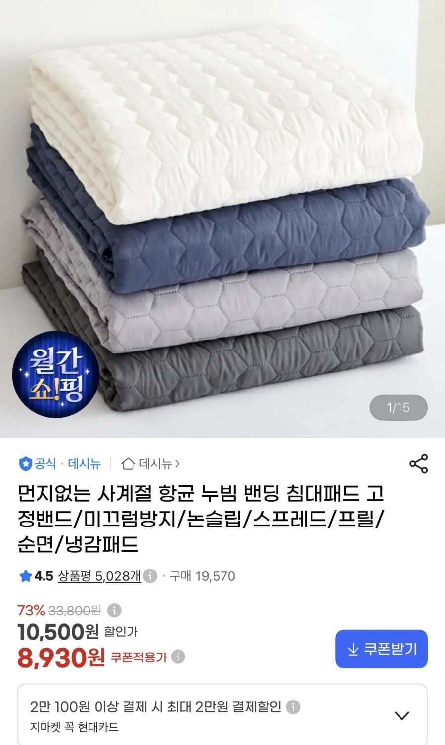 듀라론 [냉감 침대패드] 국내직접생산 고정밴드 (SS/Q/K/LK/EK/JK), 스트라이프