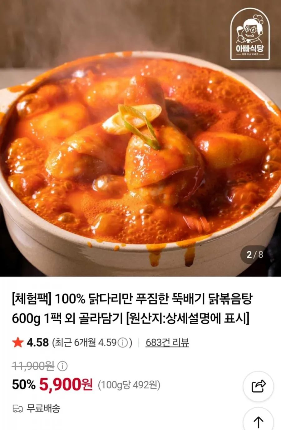 신선한 국내산 닭절단육 생닭 5kg 냉동 막도리 닭볶음탕용 닭도리육 절단닭 대용량 업소용, 1개, 5kg
