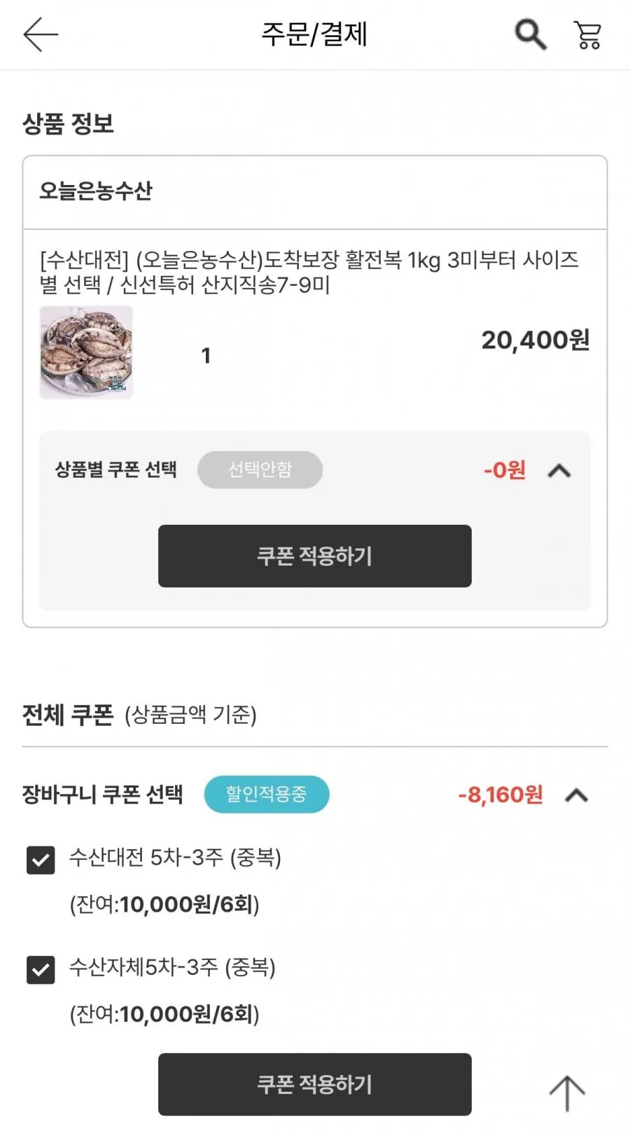 국산(전남) 활전복 1KG 7-9마리