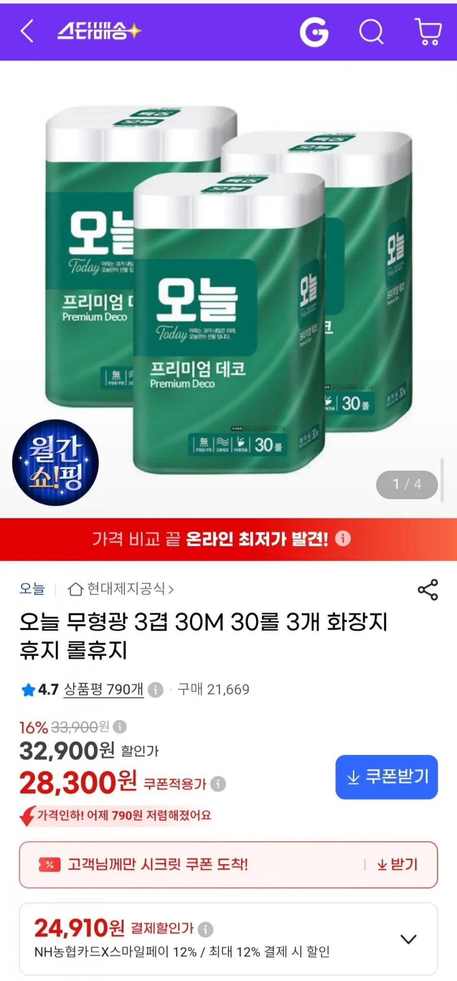 오프라이스 3겹 천연펄프 화장지 30롤 30m 대용량 두루마리 화장지