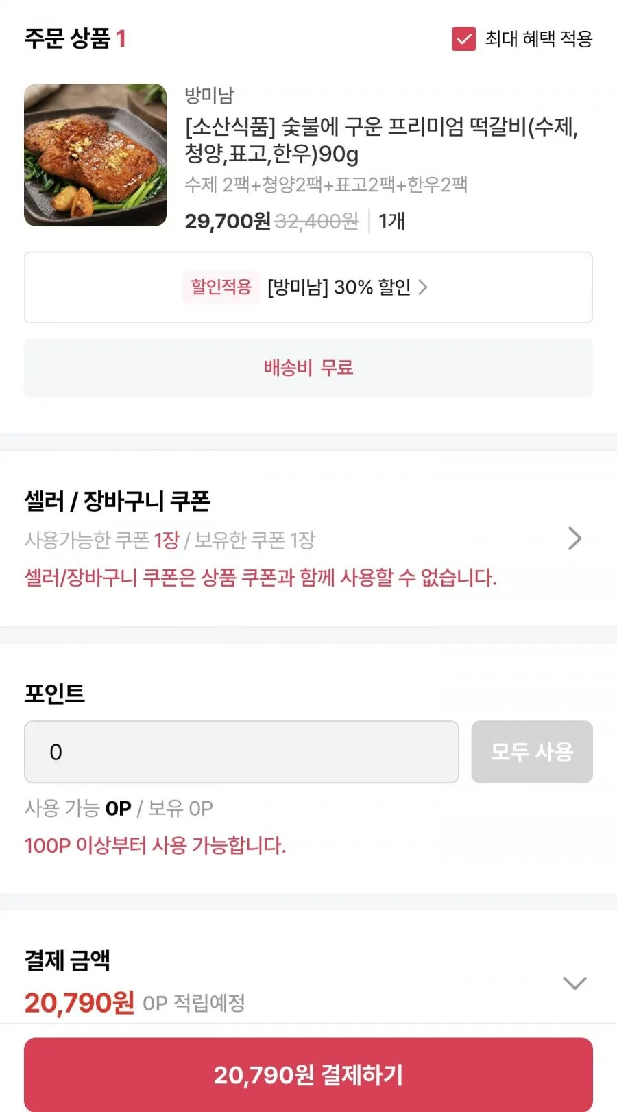 숯불에 구운 떡갈비 4종 8팩 / 남원삼정추어탕700g 3팩