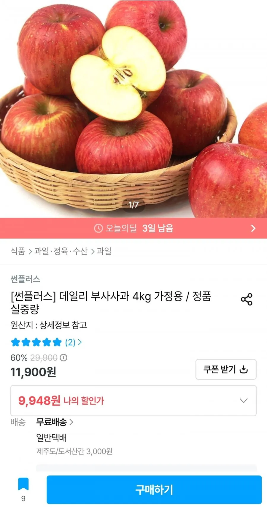 가정용 명품 경북 부사 사과, 1개