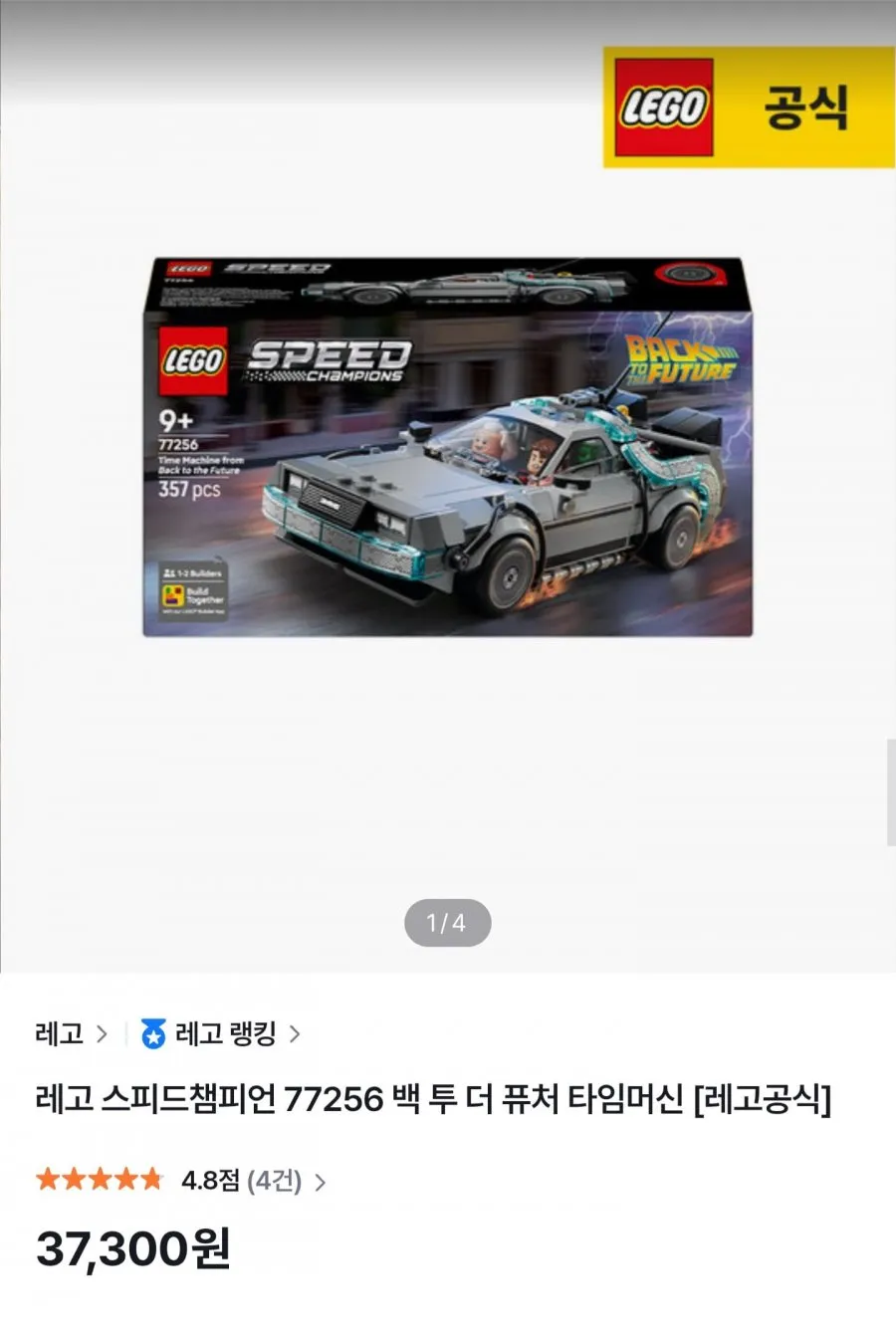 레고 스피드챔피언 백 투 더 퓨처 타임머신 77256