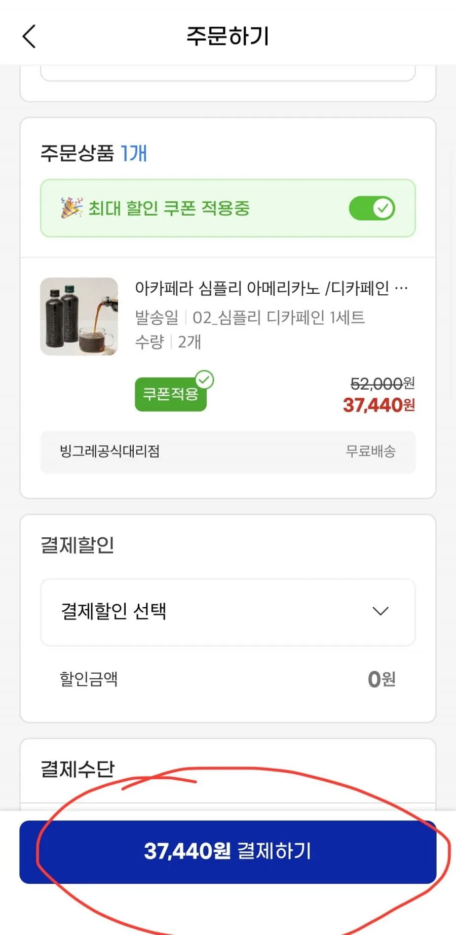 아카페라 심플리 아메리카노 20병 2세트