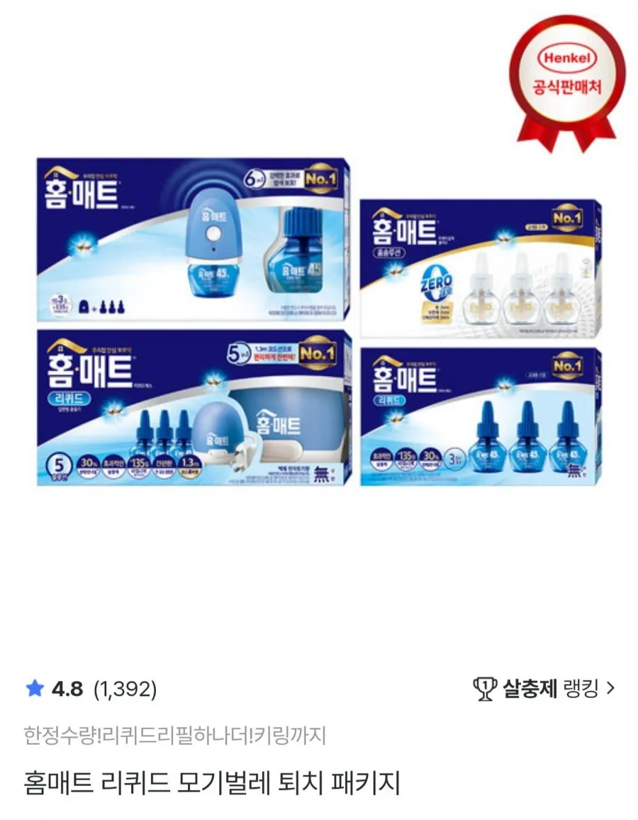 홈매트 리퀴드 코드+리필 3개입
