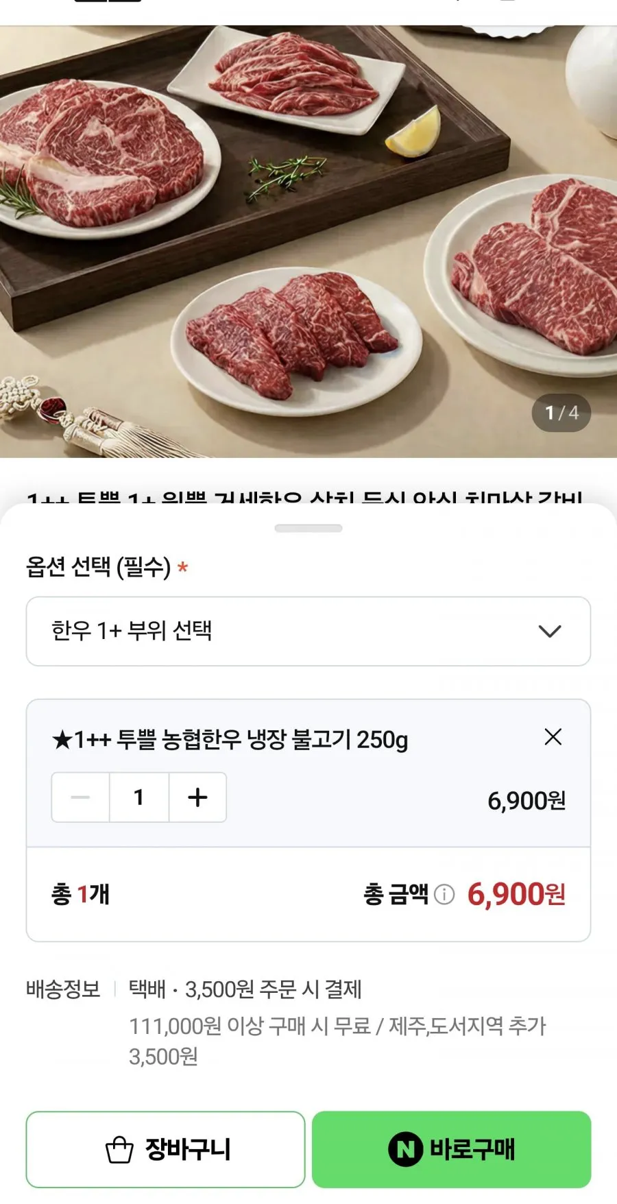 [로켓프레시] 수라차림 한우 1++ No.9 양념 소불고기, 300g, 1개