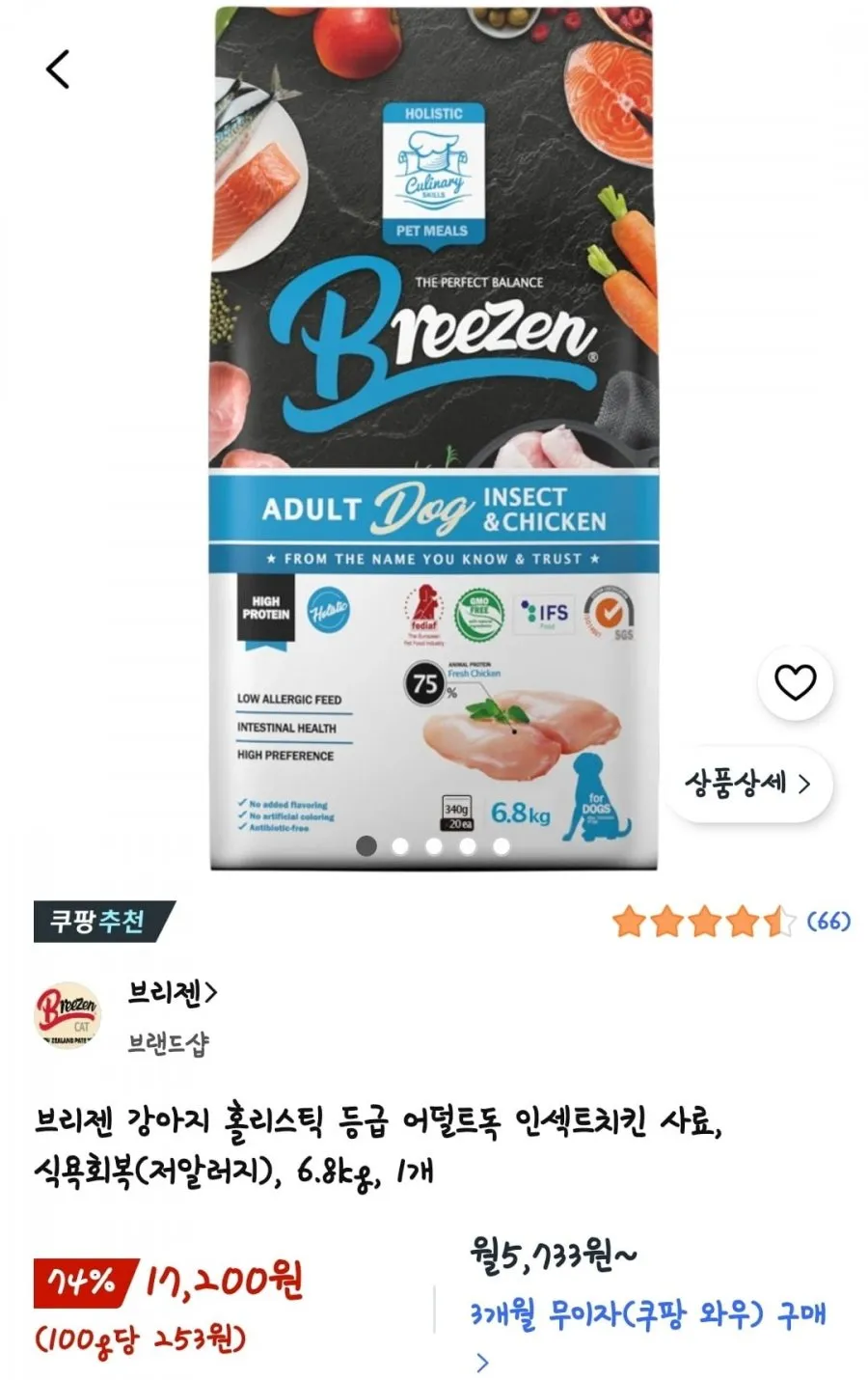 브리젠 어덜트 강아지 홀리스틱 등급 사료, 피부/피모, 6.8kg